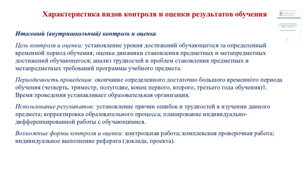 Обновленные подходы к оценке предметных результатов по математике в начальной