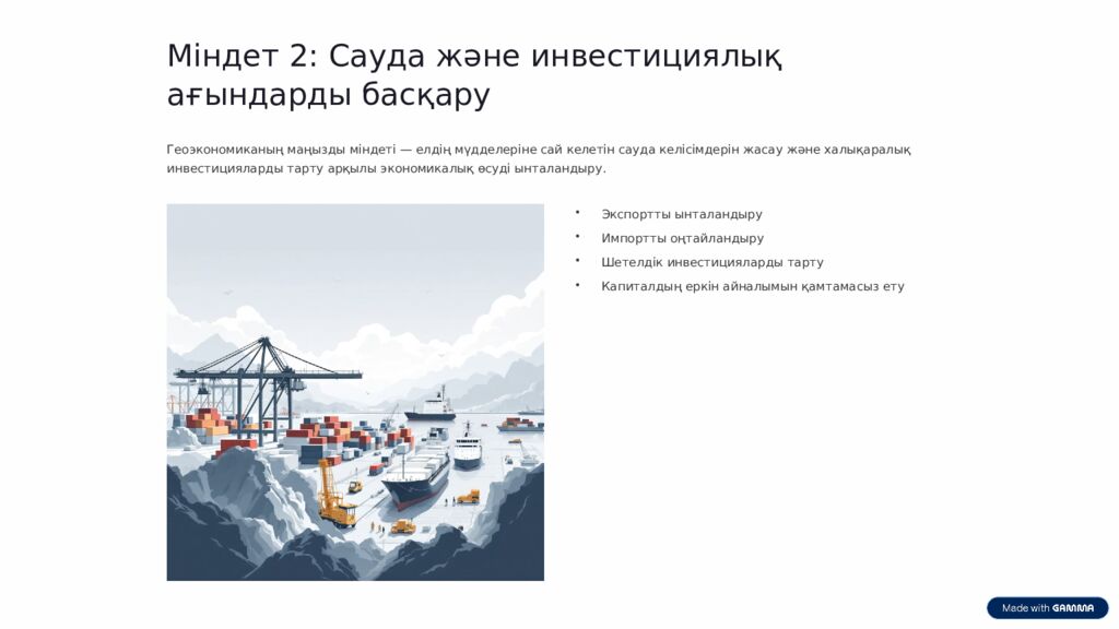 Геоэкономика бағытының мақсаты мен міндеттері