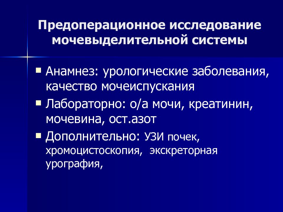 Сестринский уход при заболеваниях мочевыделительной системы презентация