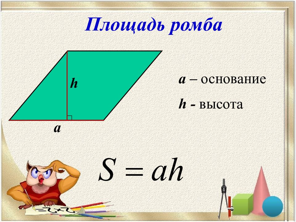 Сколько треугольников в трапеции. Площадь треугольника в трапеции. Площадь треугольника 8 класс геометрия. Трапеция в треугольнике. Площадь прямоугольника треугольника трапеции.