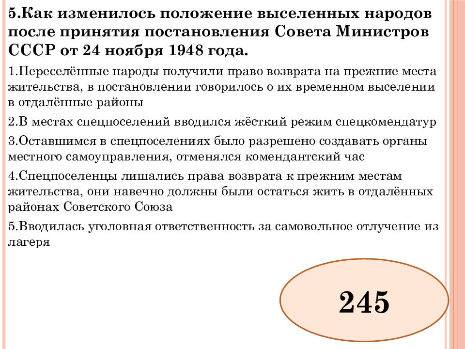 Национальный вопрос и национальная политика в послевоенном ссср 11 класс презентация торкунов