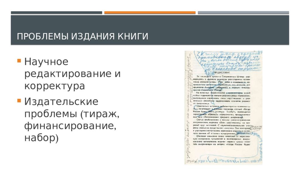 Издание документа. Корректура справочники. Пример научной публикации в археографии. Маркова корректура. Редакционные заголовки археография.