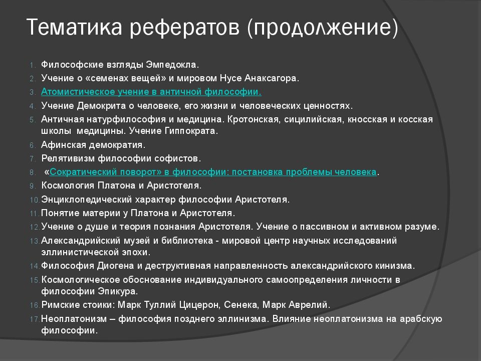 Тематика докладов. Тематику реферата. Доклад что такое философия. Реферат по философии. Философия реферат.