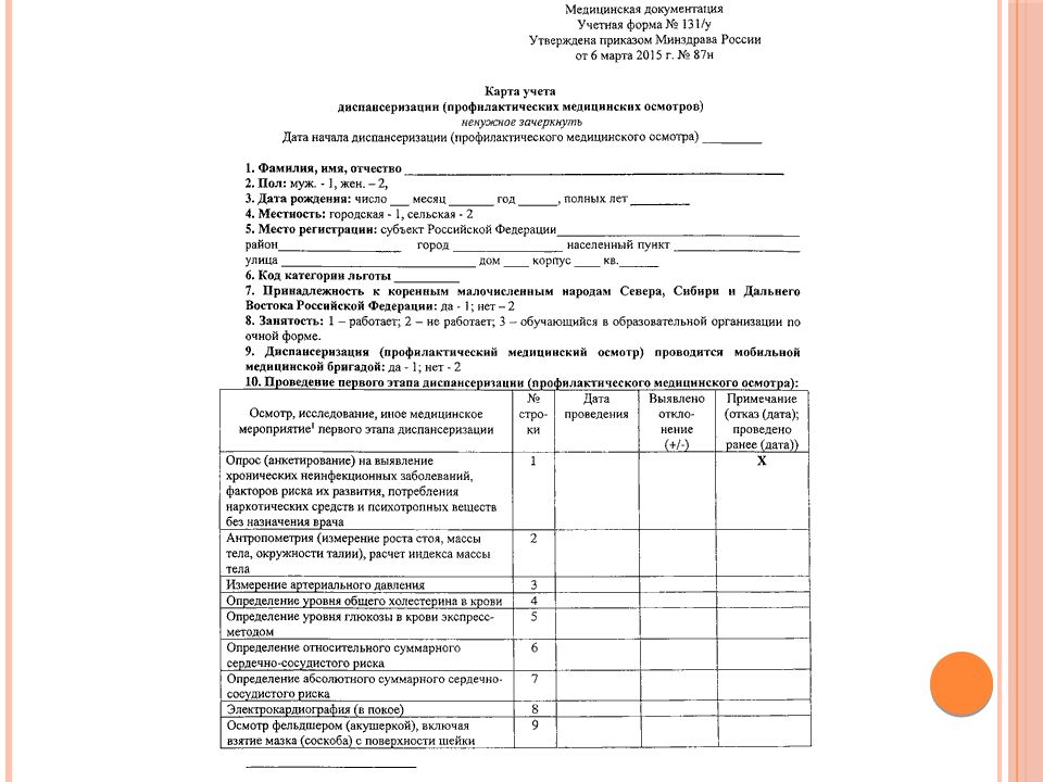 Приказ 99. Карта учета диспансеризации (учетная форма 131/у). Ф 131 У карта учета диспансеризации. Карту учёта диспансеризации (у.ф.№131/у). Диспансерная карта форма 131/у.