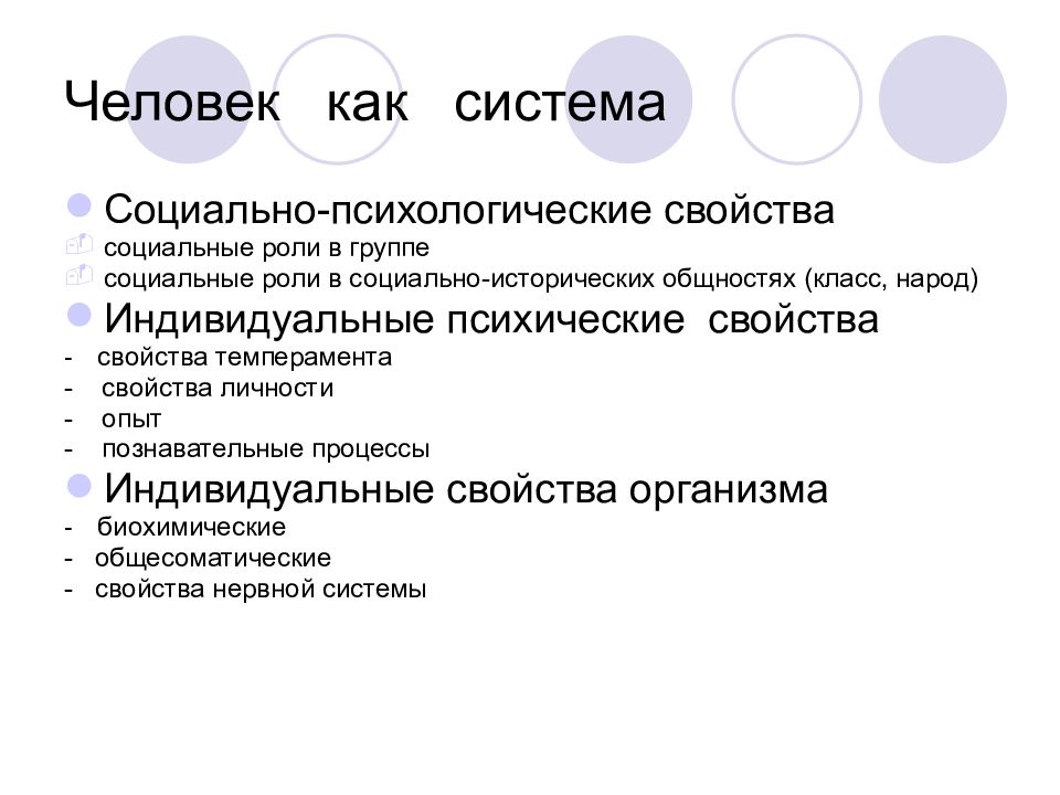 Индивидуальные свойства. Опыт личности. Составляющие социального опыта личности. Свойства социальной роли. Социальные свойства человека.