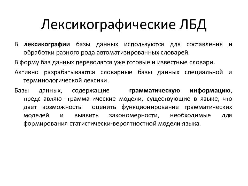 Лингвистические базы. Корпусная лингвистика. Аннотация корпусная лингвистика. Корпусная лингвистика сферы применения. Корпусная лингвистика это простыми словами.