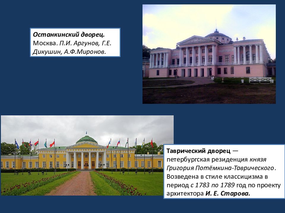 таврический дворец в петербурге классицизм. таврический дворец потёмкина. таврический дворец иван егорович старов. таврический дворец элементы классицизма. таврический дворец (1783 - 1789).