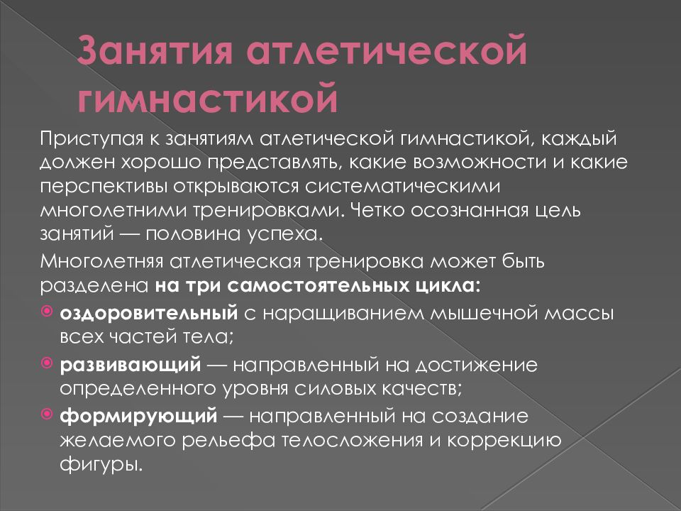 Влияние атлетической гимнастики на здоровье человека презентация