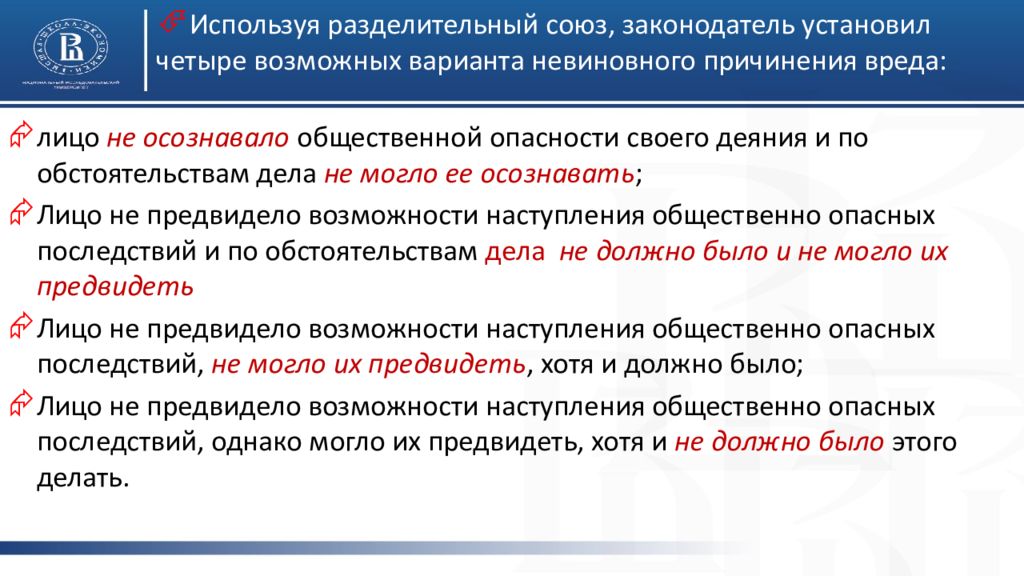 Пример невиновного причинения вреда. Виды невиновного причинения вреда. Невиновное причинение вреда по ПСГ. Последствия невиновного причинения вреда.