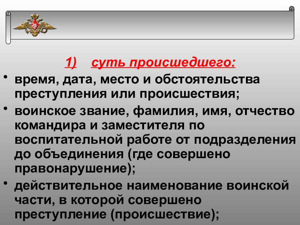 План розыска военнослужащих. За состояние дисциплины в воинской части отвечает. Слайд состояние воинской дисциплины. Поддержание воинской дисциплины.