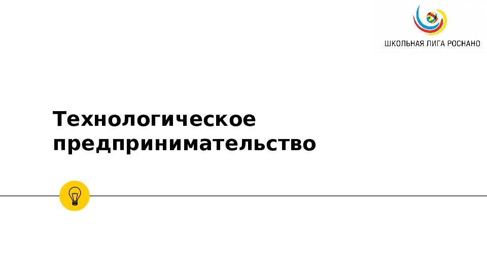 Технологическое предпринимательство
