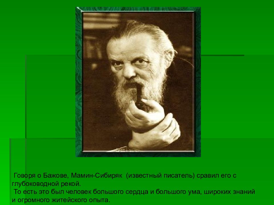 Факты бажова. Бажов Павел Петрович революция. Бажов Урал деятель. Известные люди Перми Бажов. Отчество Бажова.