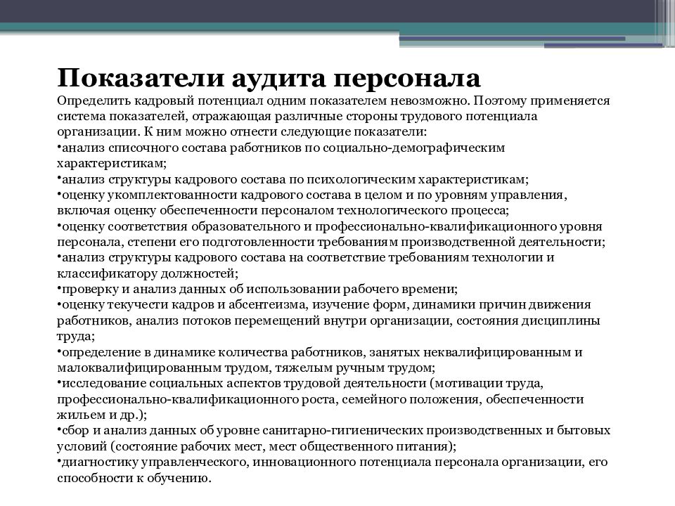 Основные показатели аудита персонала в организации. Полномочия прокурора по осуществлению общего надзора. Полномочия должностных лиц прокуратуры РФ.. Полномочия прокурора при осуществлении надзорных функций.