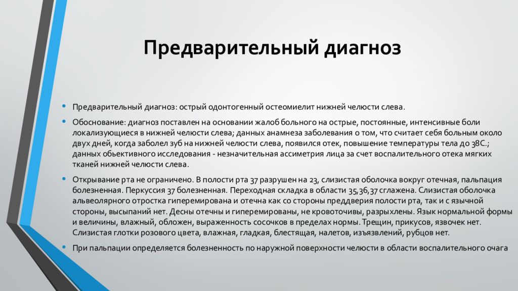 Установить предварительный диагноз. Предварительный диагноз. Поставьте предварительный диагноз. Что значит предварительный диагноз. Постановка предварительного диагноза.