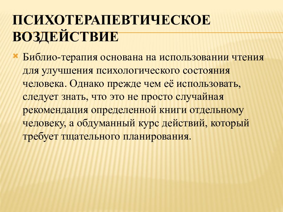 Библиотерапия как метод психологической коррекции презентация