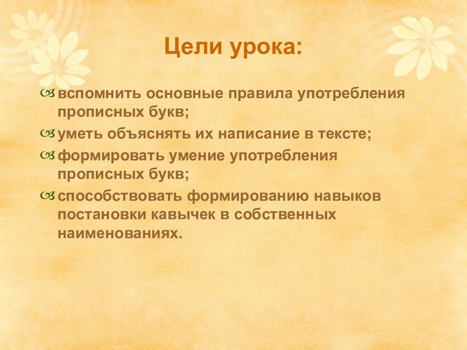 Употребление прописных правила. Употребление прописных букв. Правила употребления прописных букв. Употребление заглавной буквы. Употребление прописных букв 6 класс.