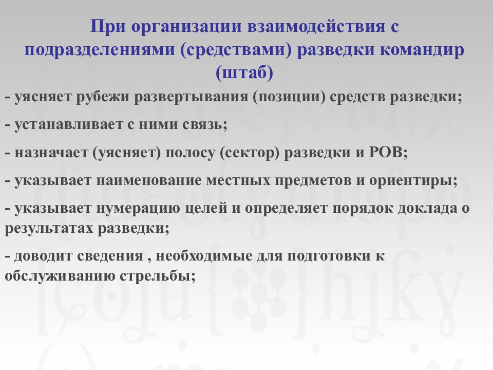 Подразделения препаратов. Постановка огневой задачи.