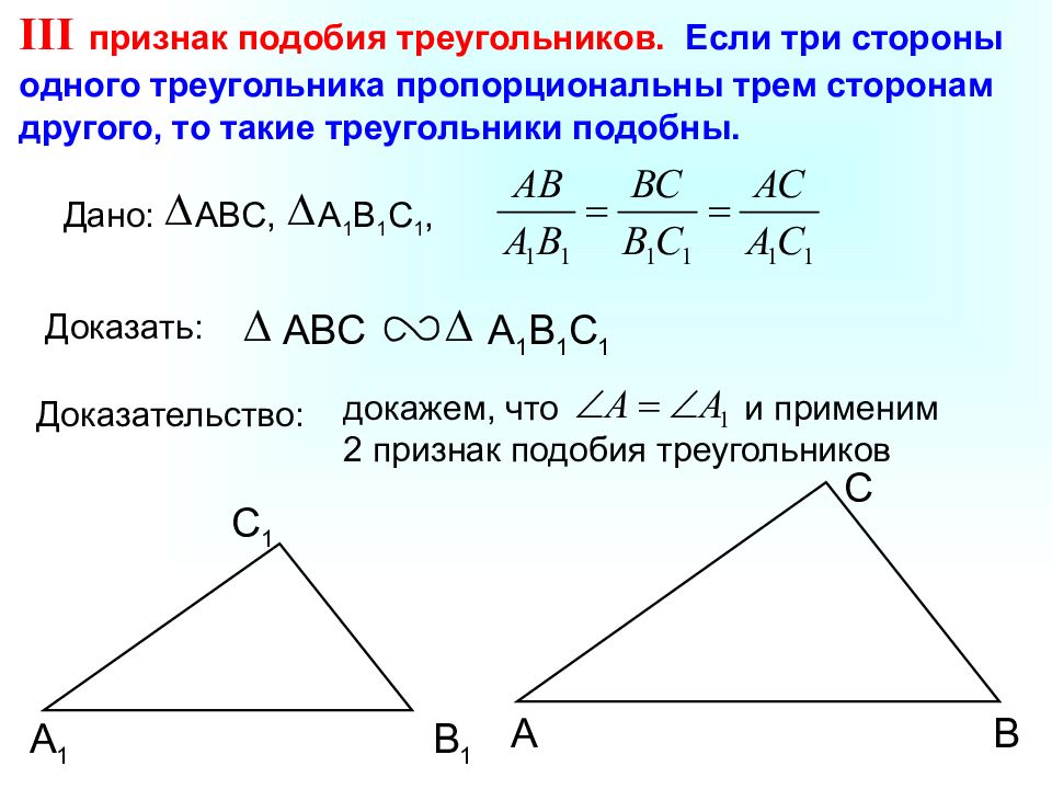 Геометрия 8 класс презентация подобные треугольники