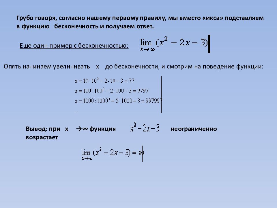 Выход ответ 1. Примеры с бесконечностью. Предел функции на бесконечности примеры. Пределы с бесконечностью примеры решения. Предел при бесконечности.