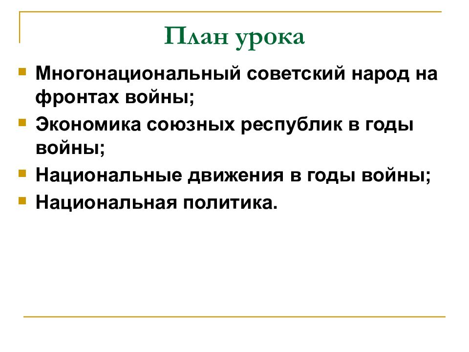 План физического истребления народов ссср