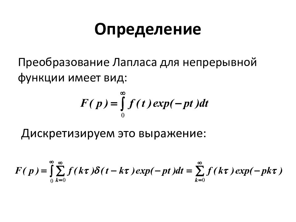 Преобразование определение