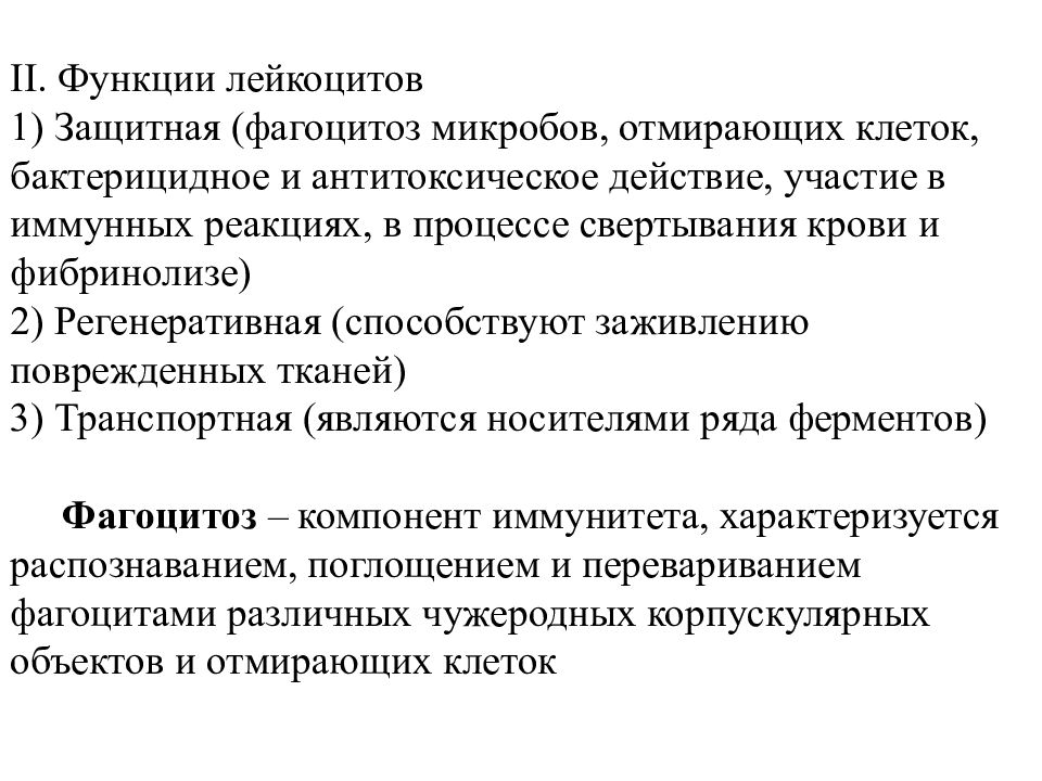 Функции лейкоцитов. Лейкоциты физиологические функции. Функции лейкоцитов физиология. Защитная функция лейкоцитов. Функции лейкоцитов фагоцитоз.