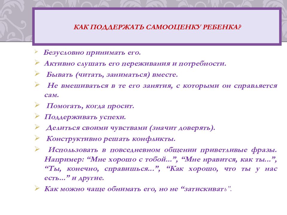 Как поддержать самооценку ребенка?