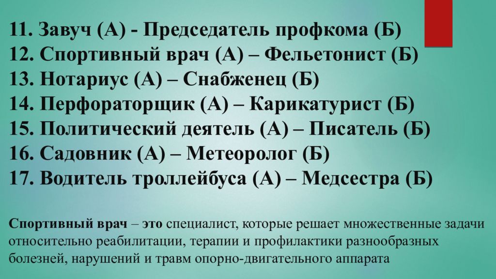 Тест Голланда. Тест Дж Голланда. Опрос Холланда Голланда вопросы и задания. Дж Голланд профессия это.