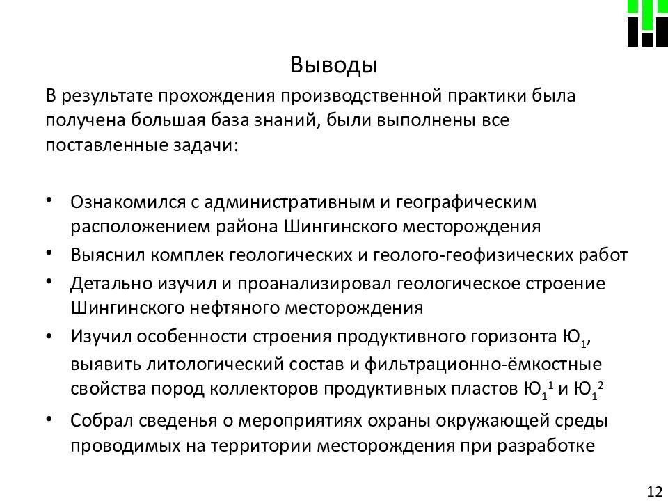 Нефть вывод к презентации