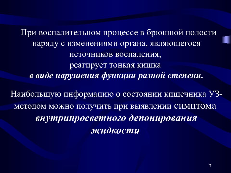 Уменьшает воспалительные процессы. Воспалительный процесс брюшной. Стадии воспалительного процесса органов брюшной полости. Гнойно-воспалительные заболевания брюшной полости. Гнойно-воспалительный процесс - это.