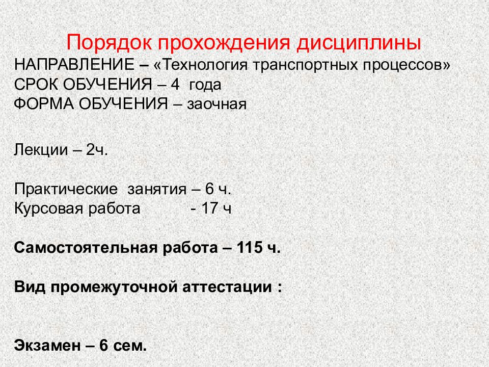 Направление дисциплины. График последовательного прохождения дисциплины. Идея периодичности процессов. 