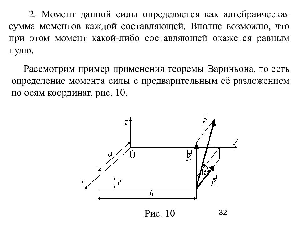 Произвольная система сил