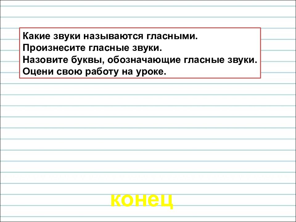 Какие звуки называются гласными презентация