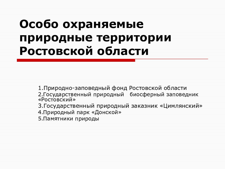 Оопт ростовской области карта