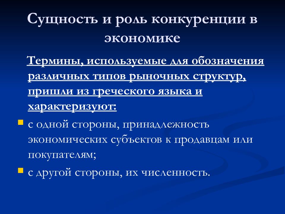 План по теме роль конкуренции в рыночной экономике