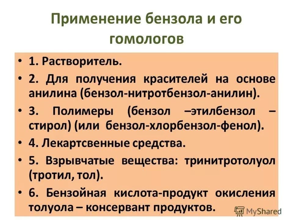 Применение бензола. Применение бензола и его гомологов. Пиимееерие гомлогов бензода. Применение бензола и гомологов. Применение использование бензола.