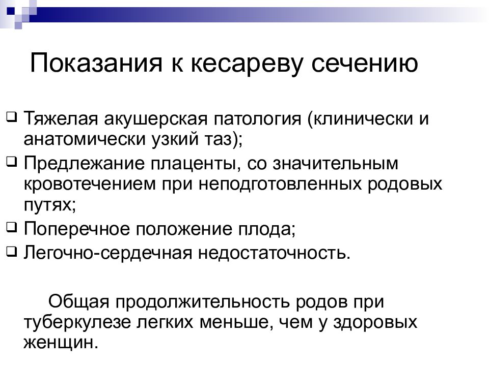 Симфизит показания к кесареву. Показания к кесареву сечению. Показания к кесарево сесению. Показания для кесарева сечения.