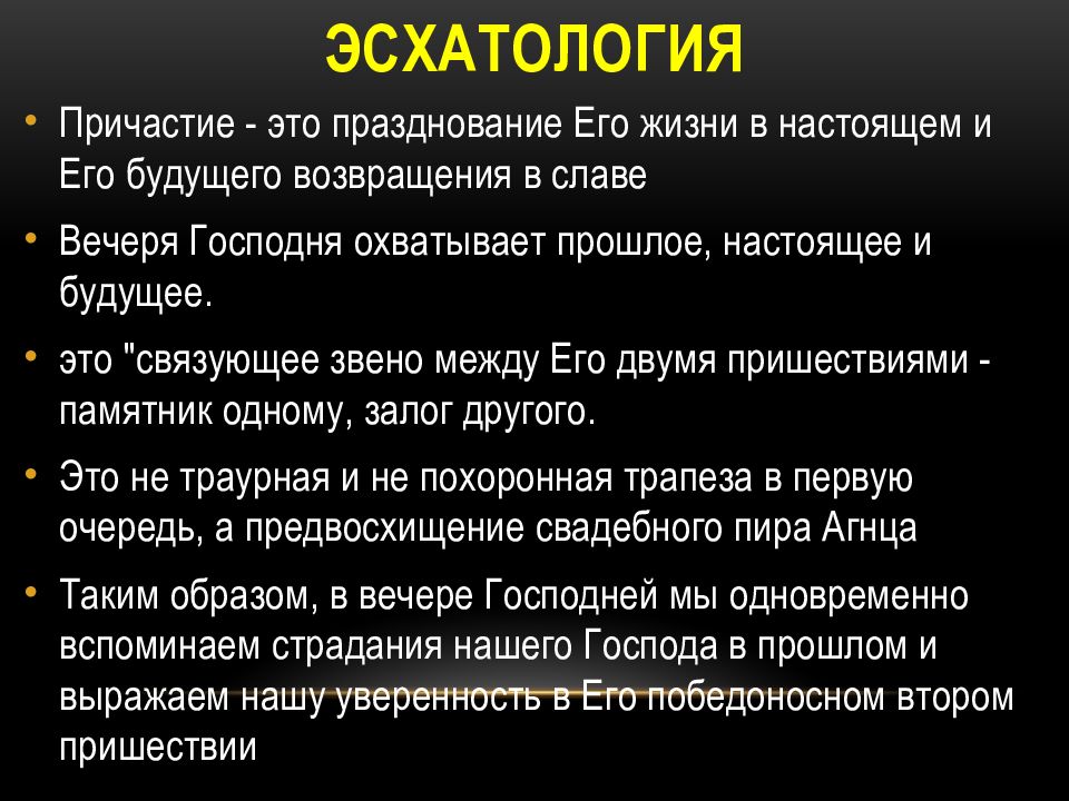 Эсхатология. Эсхатология это кратко. Эсхатологизм это в философии. Эсхатология это в философии.