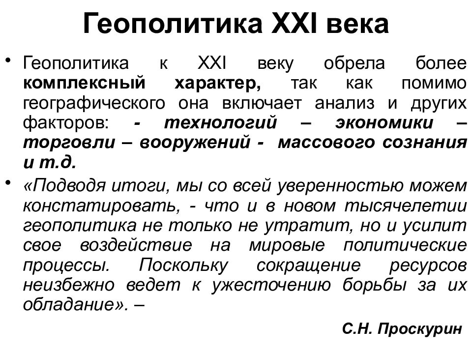 Геополитика. Геополитика презентация. Геополитика таблица. Геополитика изучает влияние.