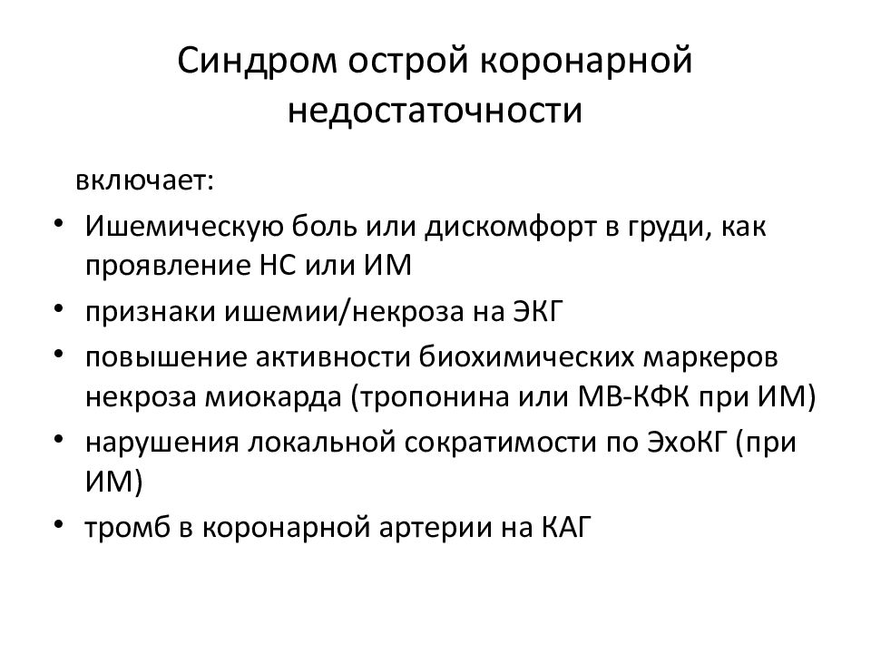 Нестабильная стенокардия диагностика. Нестабильная стенокардия презентация. Нестабильная стенокардия неотложная помощь алгоритм. Нестабильная стенокардия формулировка диагноза. Неотложная помощь при инфаркте миокарда алгоритм.