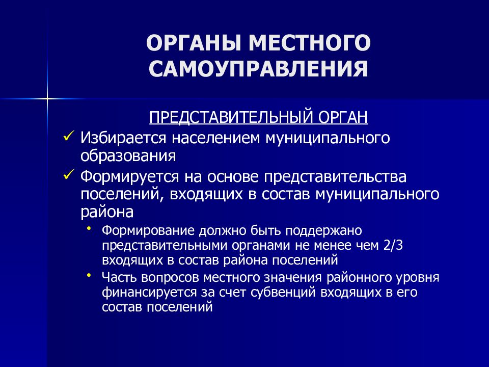 Местное самоуправление в рф презентация