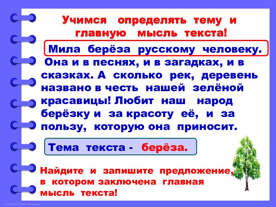 Повторение текст предложение слово 3 класс. Повторение текста. Как научиться находить основную мысль текста. Текст для 2 класса русский язык повторение.