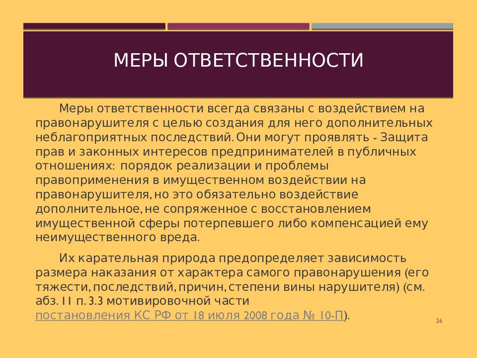 Меры ответственности виды. Мера ответственности это. Мера ответственности это определение. Меры договорной ответственности. Меры защиты и меры ответственности.