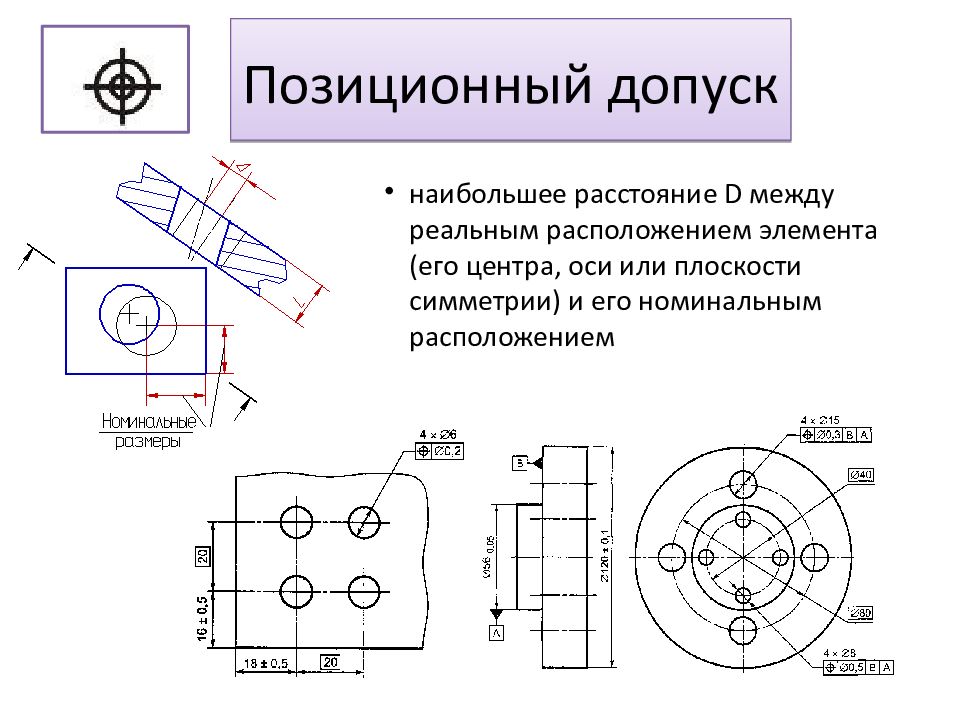 Допуски на отверстия на чертеже