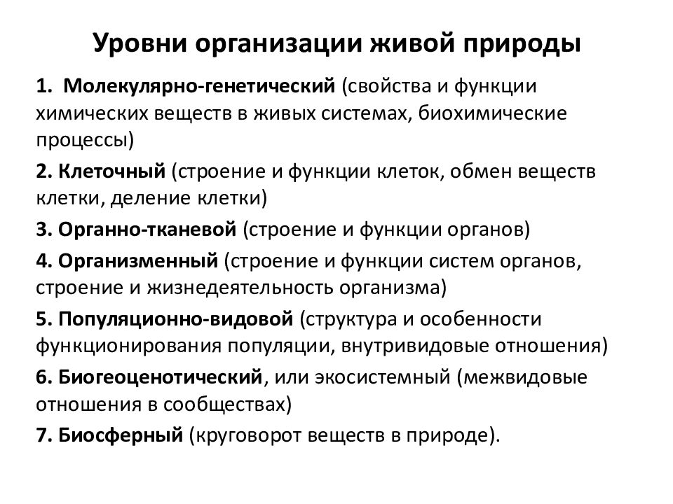 1 задание егэ биология уровни организации