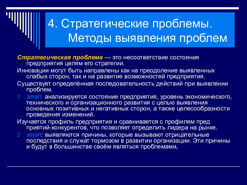 Направленный поиск ресурсов. Стратегические проблемы компании. Стратегические проблемы компании пример. Стратегическая проблема предприятия - это:. Как выявить проблемы организации.