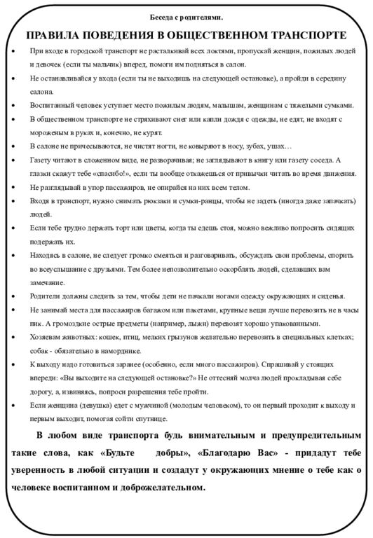 Беседа с родителями. Дети на дорогах. Уважаемые мамы и папы! Лучший способ