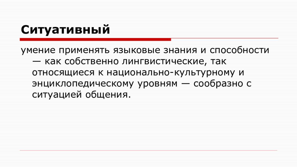 Собственно лингвистические. Языковая способность в психолингвистике. Психолингвистика. Языковые знания.