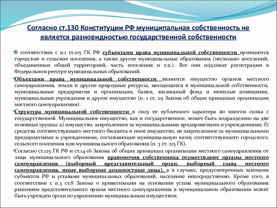 Управление Федеральной собственностью осуществляет. Распоряжение Федеральной собственностью кто осуществляет. Осуществляет управление Федеральной собственностью осуществляет. МББР является собственностью правительств.