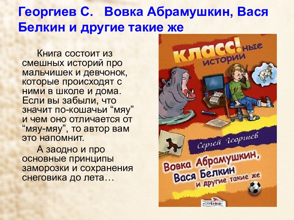 Я и вовка. Вовка Абрамушкин Вася Белкин и другие. Сергей Георгиев Вовка Абрамушкин Вася Белкин и другие такие же. Вовка Абрамушкин. Сергей Георгиев Вовка Абрамушкин Вася Белкин и другие такие же читать.